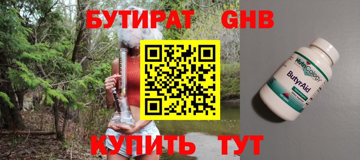 Бутират BDO Белореченск