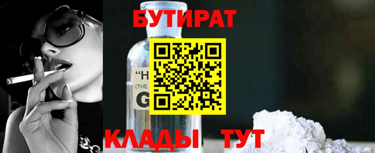БУТИРАТ BDO  Вход с VPN  Белореченск 