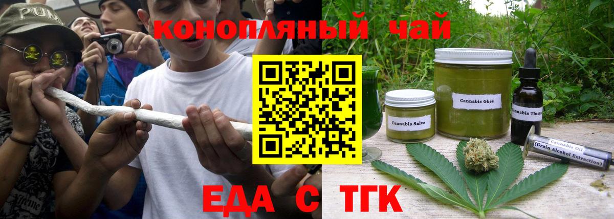 Печенье с ТГК марихуана  Вход с VPN  Белореченск 