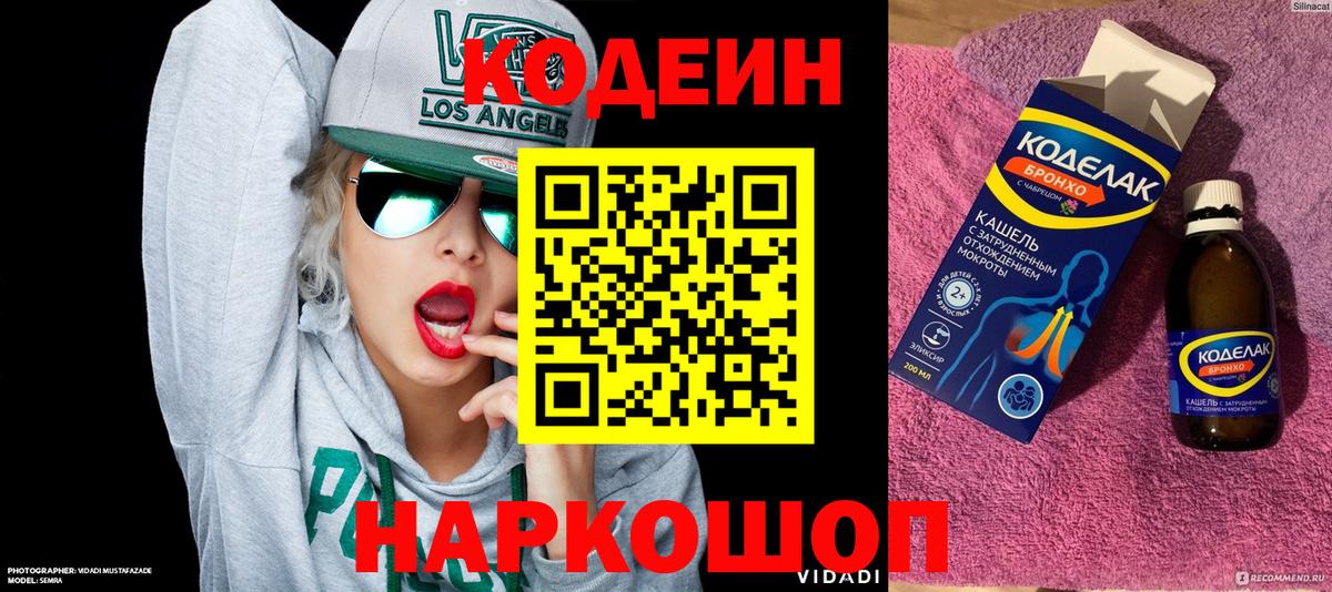 Кодеиновый сироп Lean Purple Drank Белореченск