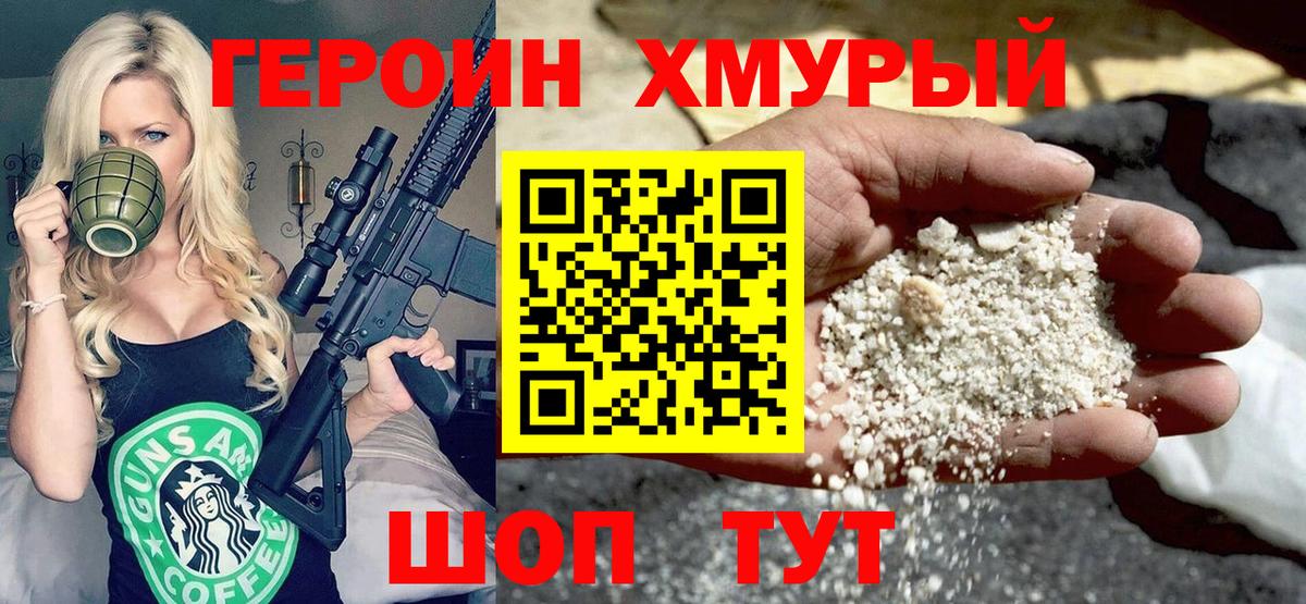 Белореченск  Героин герыч  Вход с VPN 