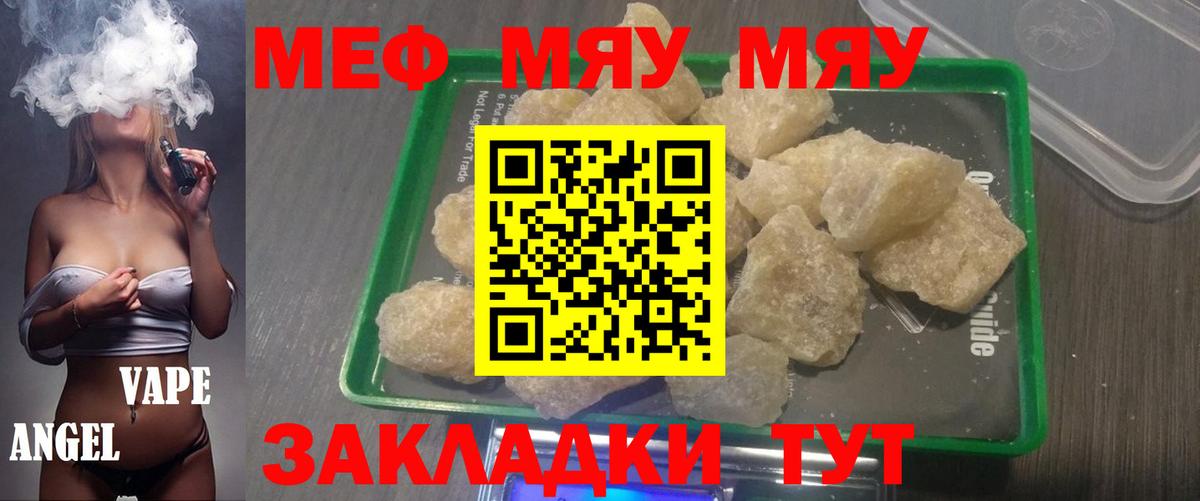 Меф mephedrone  Меф  наркота  МЯУ-МЯУ мяу мяу  Вход с VPN  Белореченск  МЕФ 