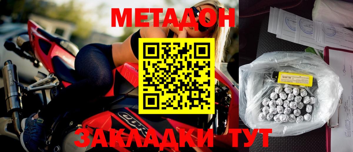 Белореченск  МЕТАДОН VHQ  Метадон methadone  Вход с VPN 